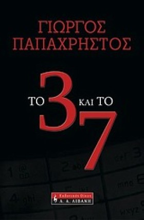 ΤΟ 3 ΚΑΙ Τ &hellip;