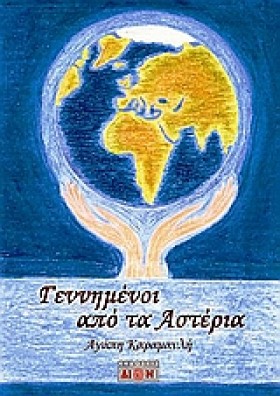 ΓΕΝΝΗΜΕΝΟΙ &hellip;