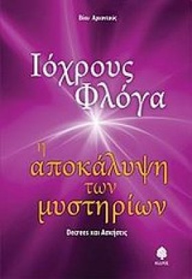 ΙΟΧΡΟΥΣ ΦΛ &hellip;
