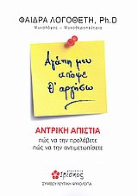 ΑΓΑΠΗ ΜΟΥ &hellip;