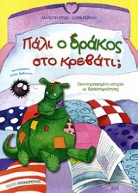 ΠΑΛΙ Ο ΔΡΑ …