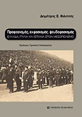 ΠΡΟΦΑΣΙΣΜΟ &hellip;