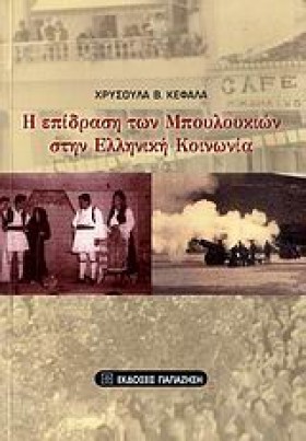 Η ΕΠΙΔΡΑΣΗ &hellip;