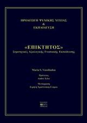 ΕΠΙΚΤΗΤΟΣ- …