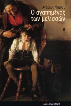 Ο ΑΓΑΠΗΜΕΝ &hellip;