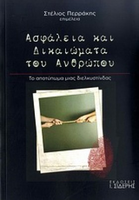 ΑΣΦΑΛΕΙΑ Κ &hellip;