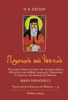 ΠΡΟΣΕΥΧΗ Κ …