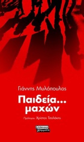 ΠΑΙΔΕΙΑ ΜΑ &hellip;