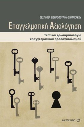ΕΠΑΓΓΕΛΜΑΤ …