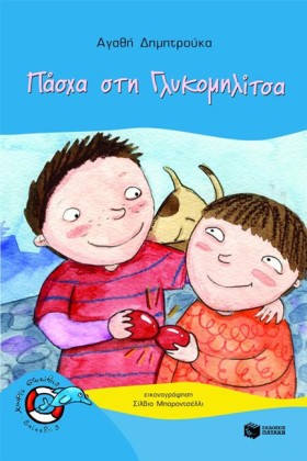 ΠΑΣΧΑ ΣΤΗ &hellip;