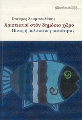 ΧΡΙΣΤΙΑΝΟΙ …