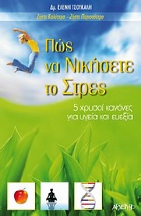 ΠΩΣ ΝΑ ΝΙΚ &hellip;