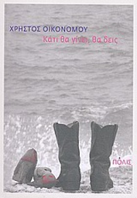 ΚΑΤΙ ΘΑ ΓΙ …