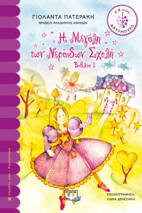 Η ΜΕΓΑΛΗ Τ &hellip;