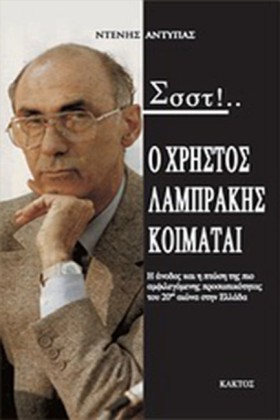 ΣΣΣΤ! Ο ΧΡ &hellip;