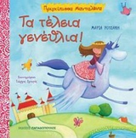 ΤΑ ΤΕΛΕΙΑ &hellip;