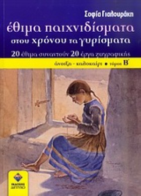 ΕΘΙΜΑ ΠΑΙΧ &hellip;