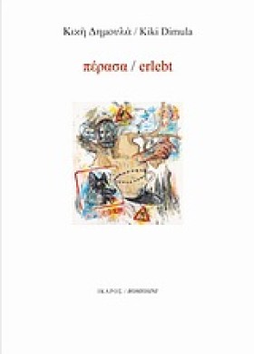 ΠΕΡΑΣΑ-ERL …
