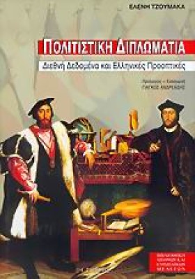ΠΟΛΙΤΙΣΤΙΚ &hellip;