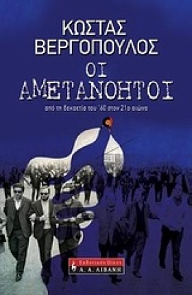 ΟΙ ΑΜΕΤΑΝΟ …