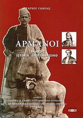 ΑΡΜΑΝΟΙ ΒΛ &hellip;