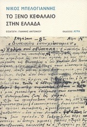 ΤΟ ΞΕΝΟ  Κ &hellip;