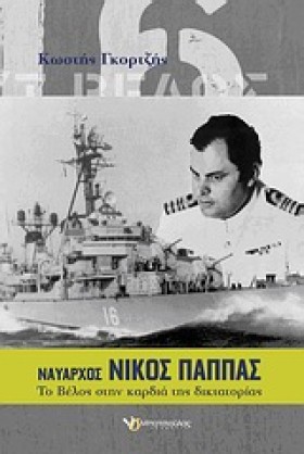ΝΑΥΑΡΧΟΣ Ν &hellip;