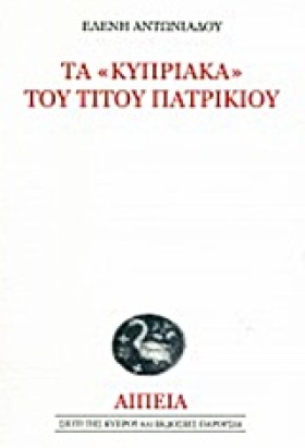 ΤΑ ΚΥΠΡΙΑΚ …