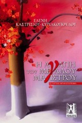 Η ΑΓΑΠΗ ΤΟ &hellip;