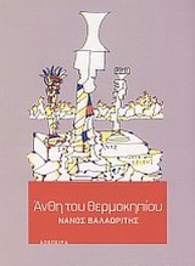 ΑΝΘΗ ΤΟΥ Θ &hellip;