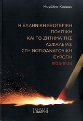 Η ΕΛΛΗΝΙΚΗ …