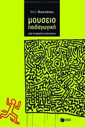 ΜΟΥΣΕΙΟΠΑΙ &hellip;