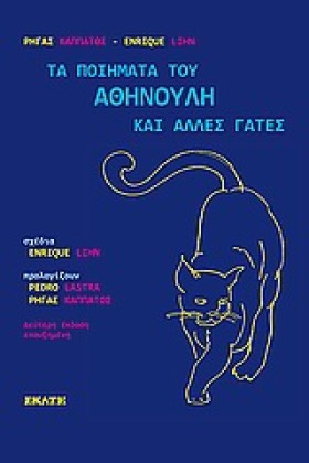 ΤΑ ΠΟΙΗΜΑΤ &hellip;