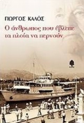 Ο ΑΝΘΡΩΠΟΣ …