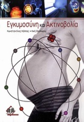 ΕΓΚΥΜΟΣΥΝΗ &hellip;