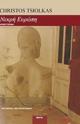 ΝΕΚΡΗ ΕΥΡΩ &hellip;