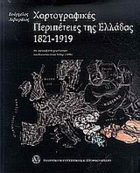 ΧΑΡΤΟΓΡΑΦΙ …