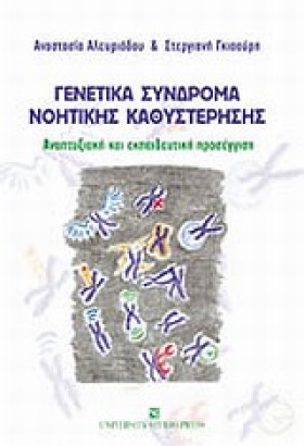 ΓΕΝΕΤΙΚΑ Σ &hellip;