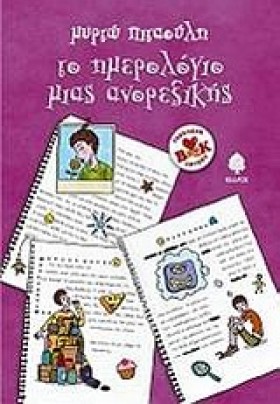 ΤΟ ΗΜΕΡΟΛΟ …