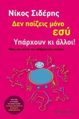 ΔΕΝ ΠΑΙΖΕΙ &hellip;