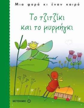 ΤΟ ΤΖΙΤΖΙΚ …