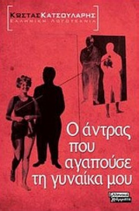 Ο ΑΝΤΡΑΣ Π …