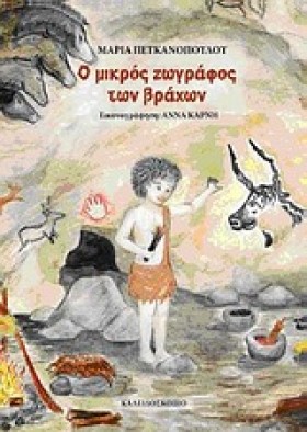 Ο ΜΙΚΡΟΣ Ζ &hellip;