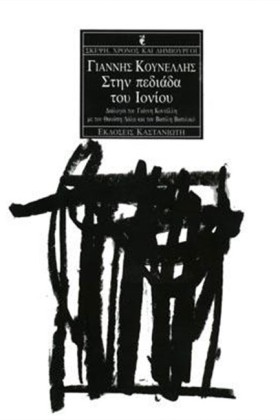 ΣΤΗΝ ΠΕΔΙΑ …