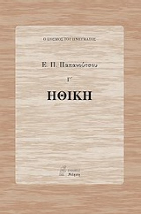 ΗΘΙΚΗ-Ο ΚΟ &hellip;
