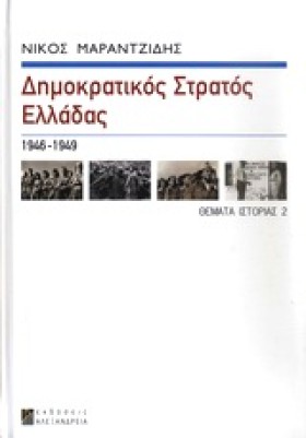 ΔΗΜΟΚΡΑΤΙΚ …