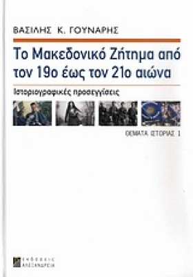 ΤΟ ΜΑΚΕΔΟΝ …