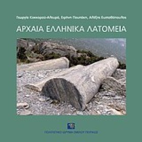 ΑΡΧΑΙΑ ΕΛΛ …