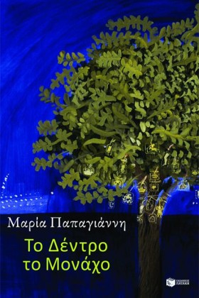 ΤΟ ΔΕΝΤΡΟ …