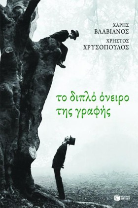 ΤΟ ΔΙΠΛΟ Ο …